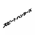 Black letter Japanese bumper sticker on car window, 40x4cm size, black design